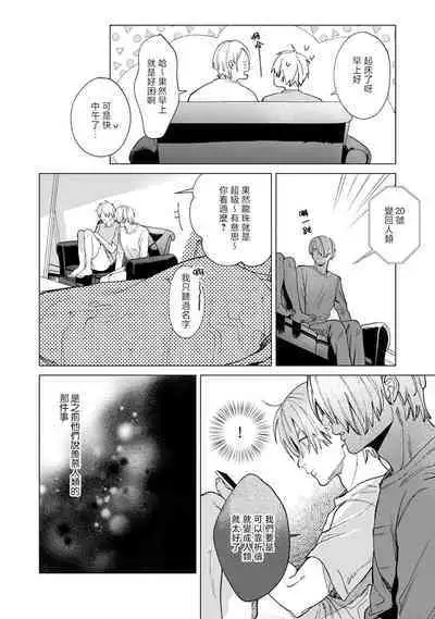 [Mamewo] Yoru ga Akeru Toki 1-5 | 夜色将尽时1-5 [Chinese] [莉赛特汉化组]