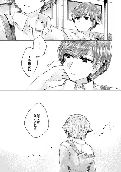 僕らが大人になるまでに 02