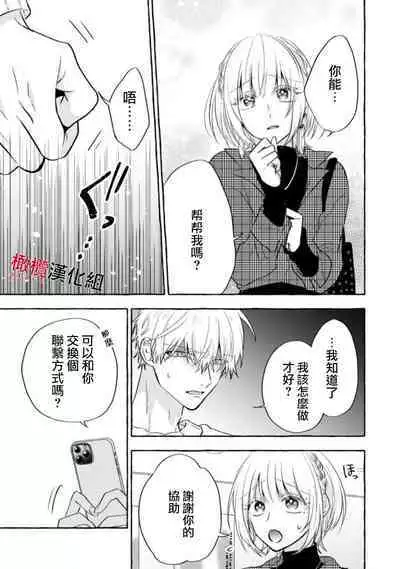 [Kotoko, Kamo] Sukui, SukuwareCh.1-13| 乞救之噬，覆食殆尽 Ch.1-13 [Chinese] [橄榄汉化组]
