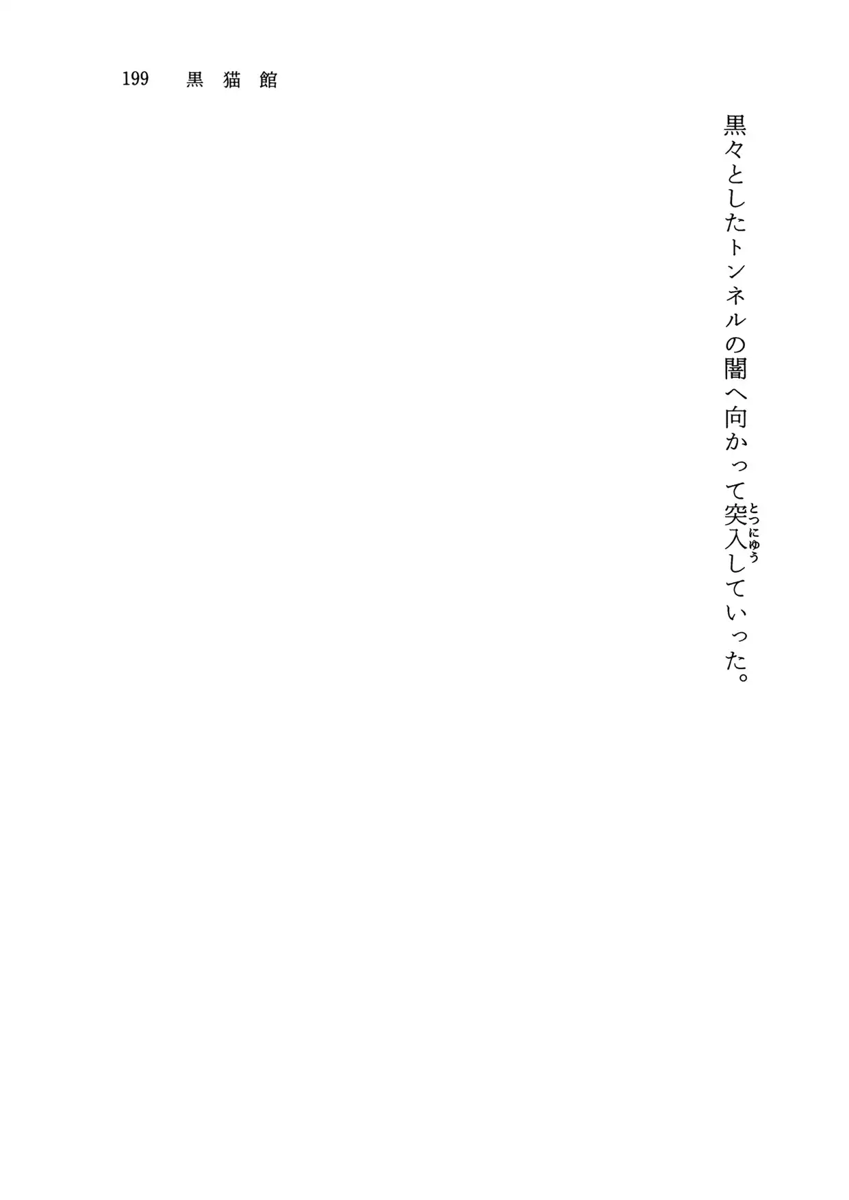 黒猫館