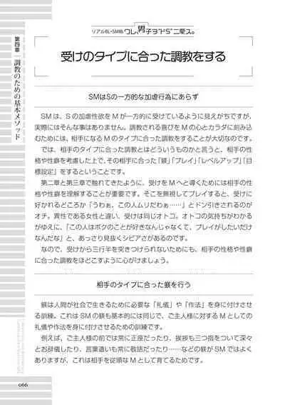 [R-BL Kenkyuukai (Various)] Real BL SM-jutsu Ware, Danshi "Do-S" ni Aisu. [Digital]