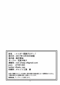 [Hanami ga Saku (Bangetsu Setsuka)] Rem ga Hitohada Nugimasu! (Re:Zero kara Hajimeru Isekai Seikatsu) [Digital]