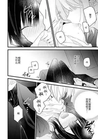 [Cocoa] Kimi no Te de Kawaiku naritai! ~Genderless Danshi to no H na Gisou Renai~ | 想要通过你的双手变得可爱！～和无性别男子的H伪装恋爱～: 1-5 [Chinese] [莉赛特汉化组]