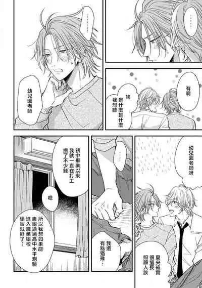 Urisen Boy to Koisuru Onzoushi | 走肾兔儿爷与走心小少爷 Ch. 02-06+番外