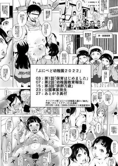 Jian Hassei Re:05 + Jian Hassei Puni Pedo Kindergarten 2022