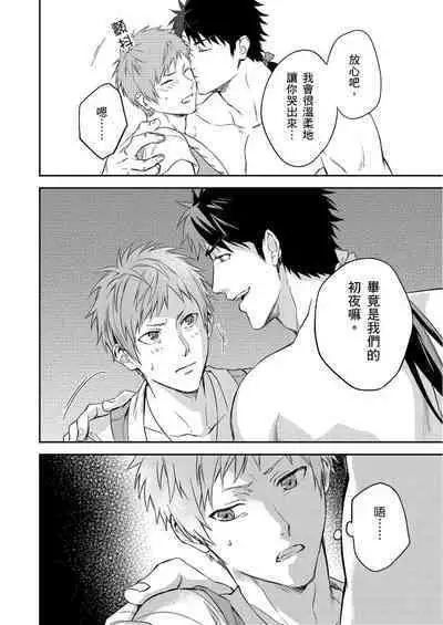 Shusendo Kishi ga Ore o Nakaseyou to Shiteimasu | 守財奴騎士對惹我哭感到樂在其中 Ch. 1-16