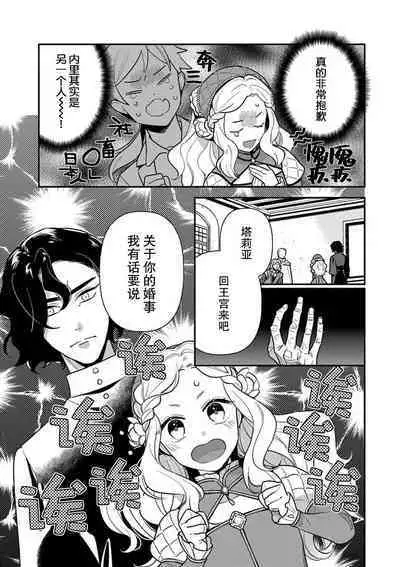 Tensei Oujo wa Saikyou Mahoutsukai no Ude no Naka | 与凶恶魔法师拥抱的重生王女 1-8 end