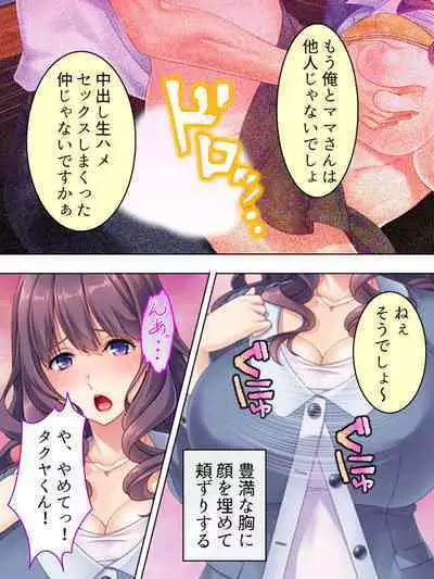 DO MAZO na Tomodachi no Haha to Yokubou no Mama ni Tsukisusumu! Soushuuhen