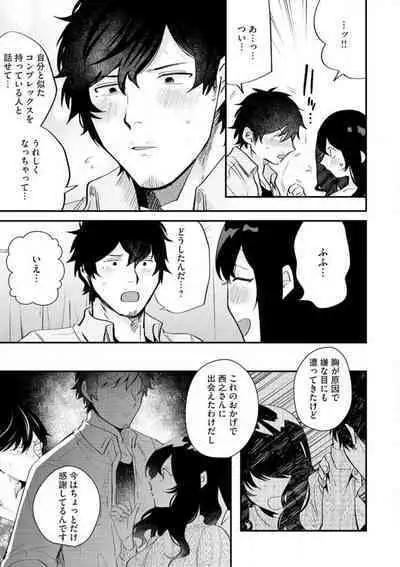 Ōkina ××× ga Hairimasen! 〜 Dekiai Kare wa Kamokude Zetsurin 〜 1-6