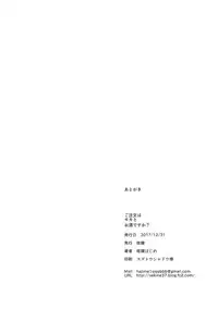 (C93) [Sekine (Sekine Hajime)] Gochuumon wa Mocha to Osake desu ka? (Gochuumon wa Usagi desu ka?) [Chinese] [寂月汉化组]