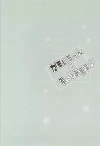 (C92) [mocha*2popcorn (Kibii Mocha)] Kamoi-chan wa Hikkomijian? (Kantai Collection -KanColle-)