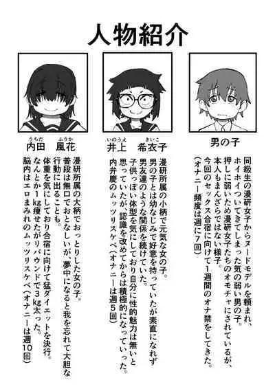 Boku wa manken senzoku nuudomoderu Soushuuhen