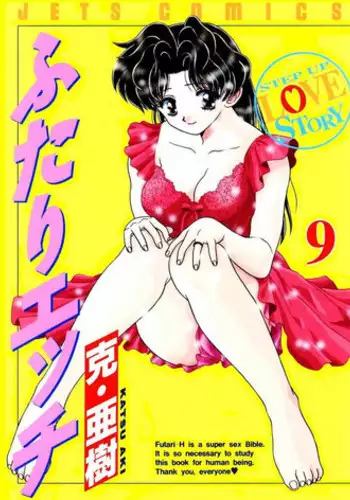 Futari Ecchi 01 | 夫妻成長日記 02