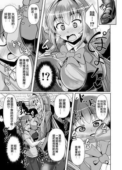 [Mebius no Wa (Nyx)] Futanari Kuro Tights no Succubus JK ni Oshiri Horaretai! Vol. 5 [Chinese] [靴下汉化组] [Digital]