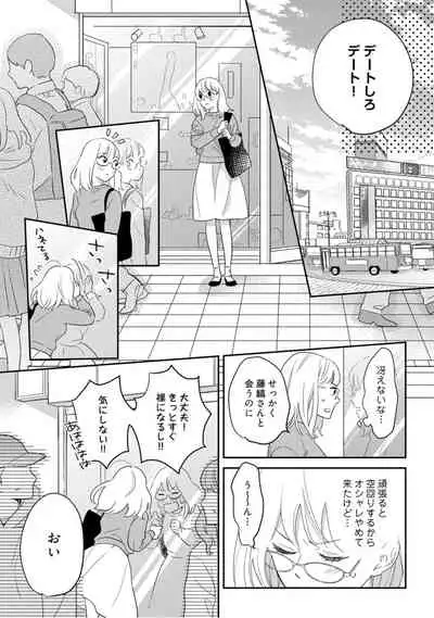 【ラブコフレ】教えてください、藤縞さん！ 第2-19話