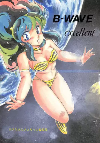 [Banana Trip (Various)] B-Wave II (Urusei Yatsura, Kimagure Orange Road)