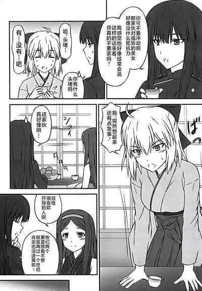 (COMIC1☆14) [Inaridou Shoten (Tsuzura, Kusanagi Ryuuiti)] Okita-san wa Aisaretai (Fate/Grand Order) [Chinese] [不咕鸟汉化组]
