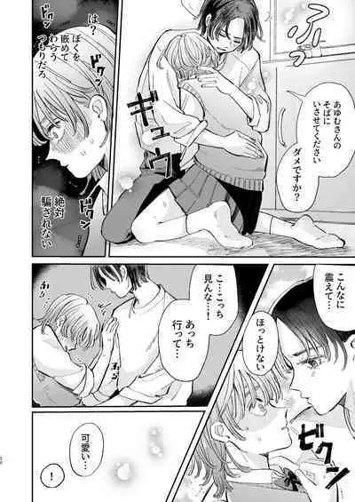 [hizakozou (Hatano)] YARIS no Hime-kun no Subete o Te ni Ireru made - Until I get all of the "YARIS" princess. [Digital]