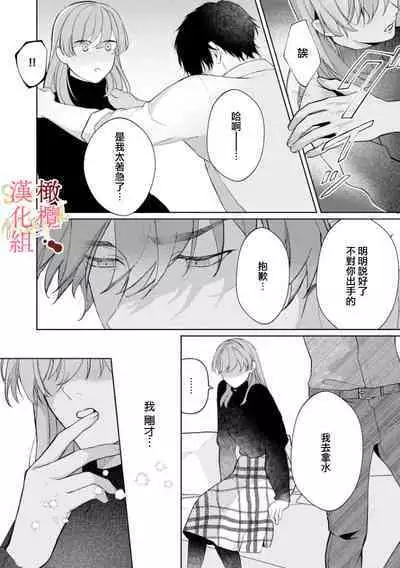 [Tsubuan Daifuku]Dekiai Sex Method Elite Kare wa Amasugi Seijuu, Tokidoki Uzai~01-03｜溺爱性交方法～精英的他是宠人的性兽、心跳不已好烦恼~01-03[中文] [橄榄汉化组]