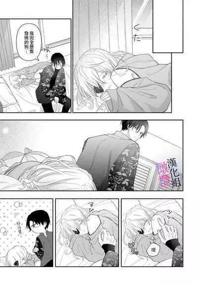 [ sugaya tiyo] itto osananazimi ha gaman deki na i- kyuuketu ni sasoi in saku you ga aru nante ki i te nai！～01-04｜专情的青梅竹马没法忍耐~我没听说过吸血會有催淫效果！~01-04话[中文] [橄榄汉化组]