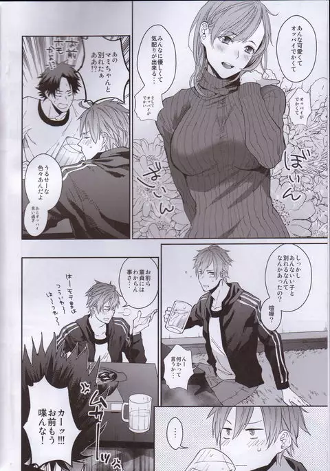 Bero Bero Yuru Yuru Tanoshii Sex