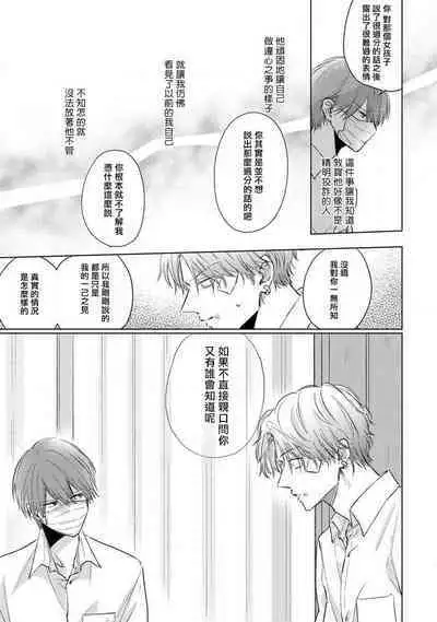 Mask Danshi wa Koishitakunai no ni 2 | 口罩男子明明不想恋爱2 Ch. 11-19 番外“文化祭之夜”