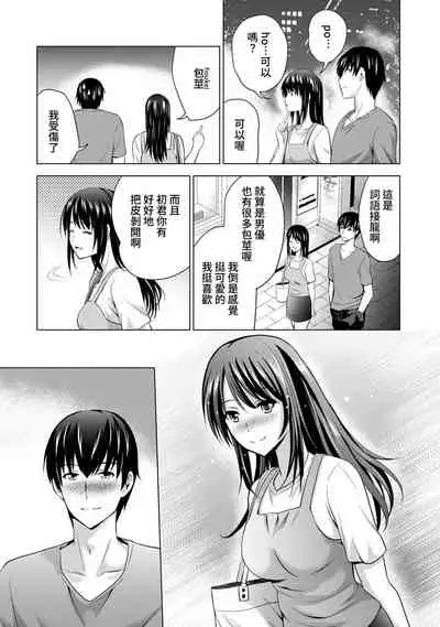 Boku no Kanojo ga Fuzaichuu ni, Kanojo no Shinyuu no AV Joyuu to Hamemakutta Hibi no Danpen Ch. 1-5