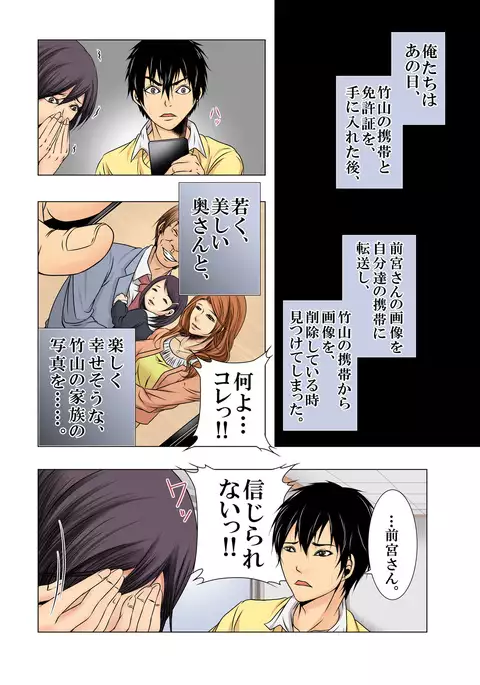 Sukina ko, Rape, Fukushuu, Netori
