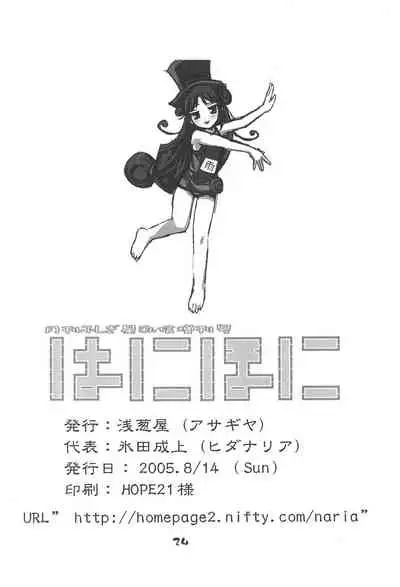 (C68) [Asagiya (Hida Naria)] Gekkan Fushigiboshi Shishin Zoukangou Hanihoni VOL.1 (Fushigiboshi no Futago Hime)