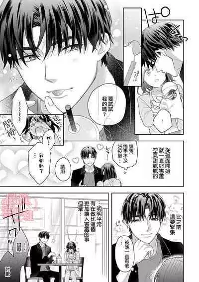 [Yun] Koisuru Mae ni, Amai Hatsujou. ~Shachou to Unmei no Omega~1-9| 恋爱之前、甜蜜发情。~社长与命中注定的Ω~ Vol. 1-9[Chinese] [橄榄汉化组]