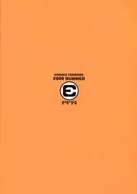 (C76) [Energia (Pikachi)] Koketsu ni Irazunba Torako o Ezu (Hyakko) [Chinese] [脸肿汉化组]