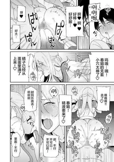 Osananajimi no Onee-san ga Netorareta node, Boku wa Anata no Imouto to Sex shite mo Ii desu ka?