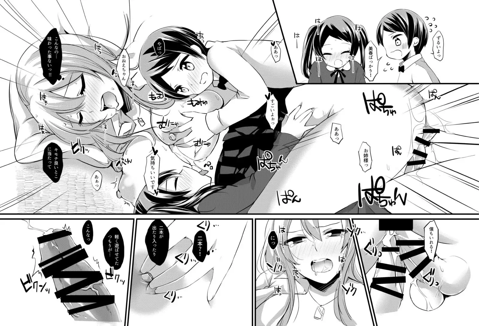 Oyasumichuu no Onee-chan ni Itazura Shitemitara...