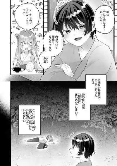 Kakuriyo e Mayoikonda Shachiku OL wa Shounen no Kami ni Mi o Sasageru