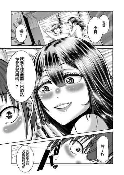 SmaPho no Naka de Kimi wa Shiranai Otoko ni Dakareteru | 手機裡的妳在陌生男人的懷中
