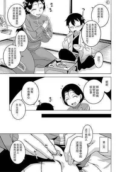 [Takatsu] Kami-sama no Tsukurikata Ch. 1-5 [Chinese] [逃亡者×真不可视汉化组] [Digital]