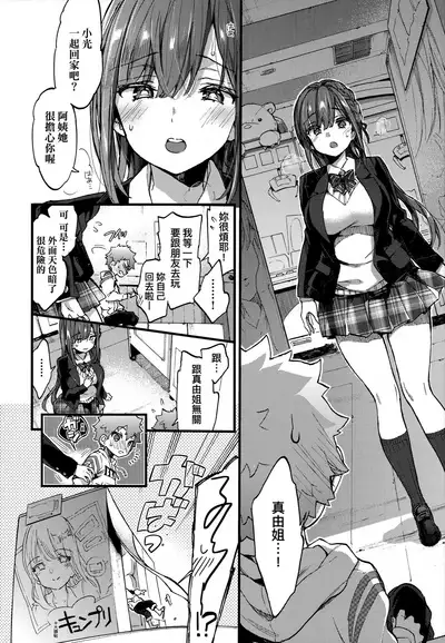 [Morishima Kon] Onee-chan Time | 大姐姐的正太時間♡ [Chinese] [Decensored]