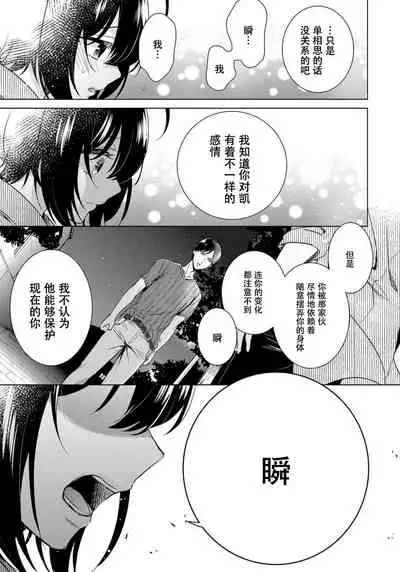 [Saotome Mokono] Tsugunaware ~ "Onna" no Boku to Kainushi Sannin~ 12 [Chinese] [脸肿汉化组]