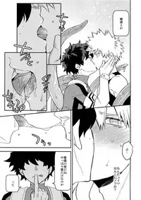 (C92) [Bakuchi Jinsei SP (Satsuki Fumi)] Yokubou no Tane (Boku no Hero Academia)