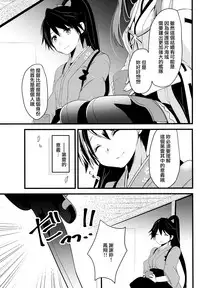 (C89) [Ichi-kan (Akatsuki Hiziri)] Watashi ga Anata no Ichiban. | 你是我的第一。 (Kantai Collection -KanColle-) [Chinese] [无毒汉化组]