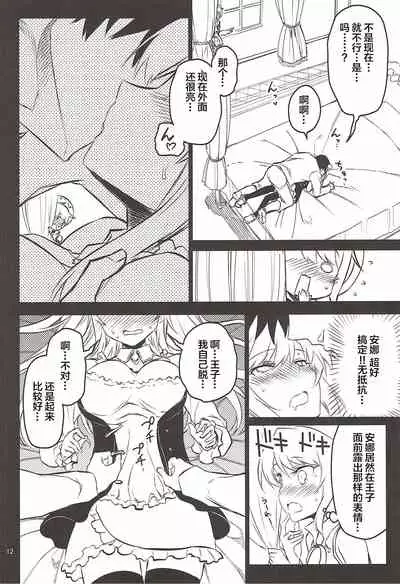 (Dondon Waru no desu... Ouji) [Hitotosensou (Hitotose Rin)] Anna Tore 3 (Sennen Sensou Aigis) [Chinese] [靴下汉化组]