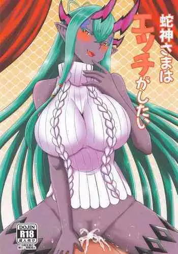 (CT38) [Take Out (Zeros)] Hebigami-sama wa Ecchi ga Shitai (Fate/Grand Order) [Chinese] [黎欧x新桥月白日语社汉化]
