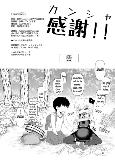 [Fugudoku (Katou Fuguo)] Surudake Juukyuu. (Touhou Project) [Digital] [English] [Pedy]