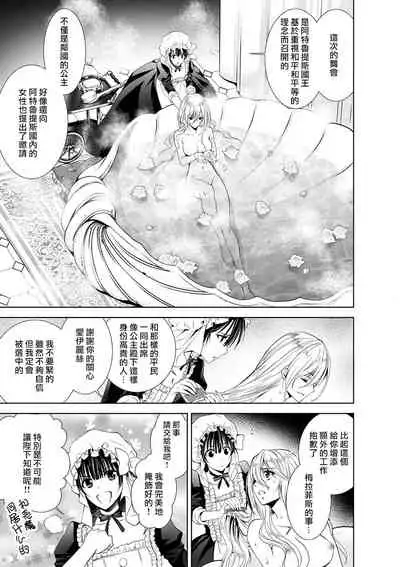 [Otoguro Yu, Nanzaki Kirin, Yoshizaki Yasumi] Cinderella ni wa Narimasen! Mob Chara Hime wa Midara na Akuma ni Miirarete | 我才不做灰姑娘！路人公主被淫亂惡魔迷得神魂顛倒 1-6 [Chinese] [莉赛特汉化组]