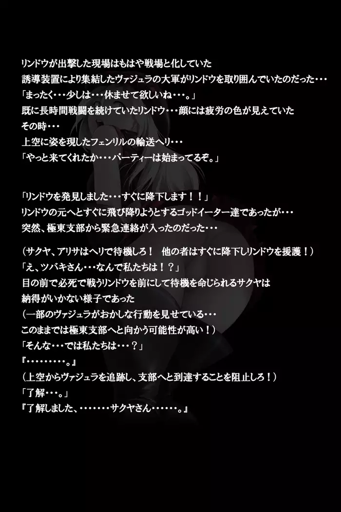 密着!神機使い!!