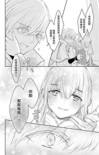 out bride —异族婚姻— 05-10 [Chinese] [冒险者公会]