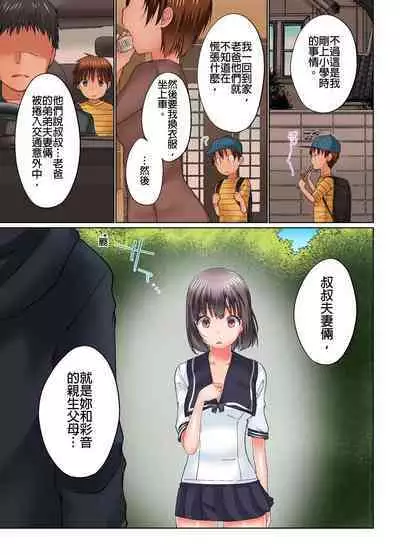[Kaiduka] Jitsu wa Ima Haittemasu.... Ofuro de Onii-chan no Katai Are ga... | 在洗澡時哥哥的那個…堅挺的東西正在我的裡面… Ch. 1-29 [Chinese]