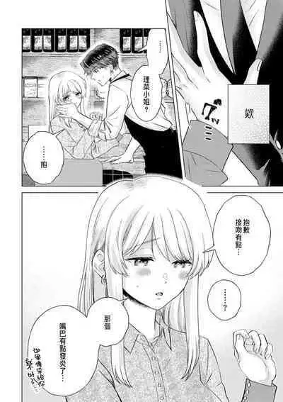 Daisuki na Hito nanoni SeFri Keiyaku Musunjaimashita... Ch.1-8 | 明明是最喜歡的人卻結下了炮友契約...