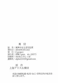 (Meikasai 10) [E project (Isaki)] Fuujin Shoujo to Nensha Kisha (Touhou Project)