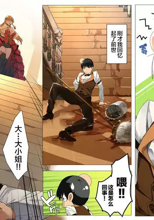 Do M Tensei ! -Otome Game no Sekai ni Mob Tensei Shita Rival Reijou-tachi ga Do S Sugiru !-